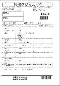 作業指示書の画面